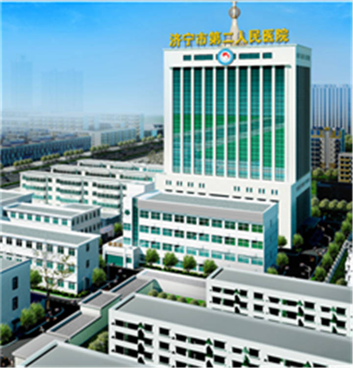 濟寧市第二人民醫院