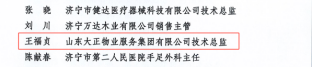 熱烈祝賀山東大正物業服務集團董事長王福貞榮獲任城區五一勞動獎章110.png